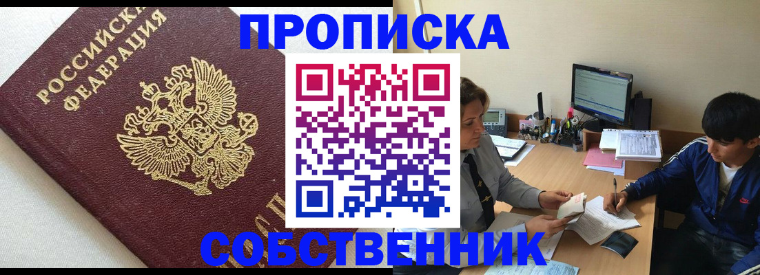прописка штамп в Кировске